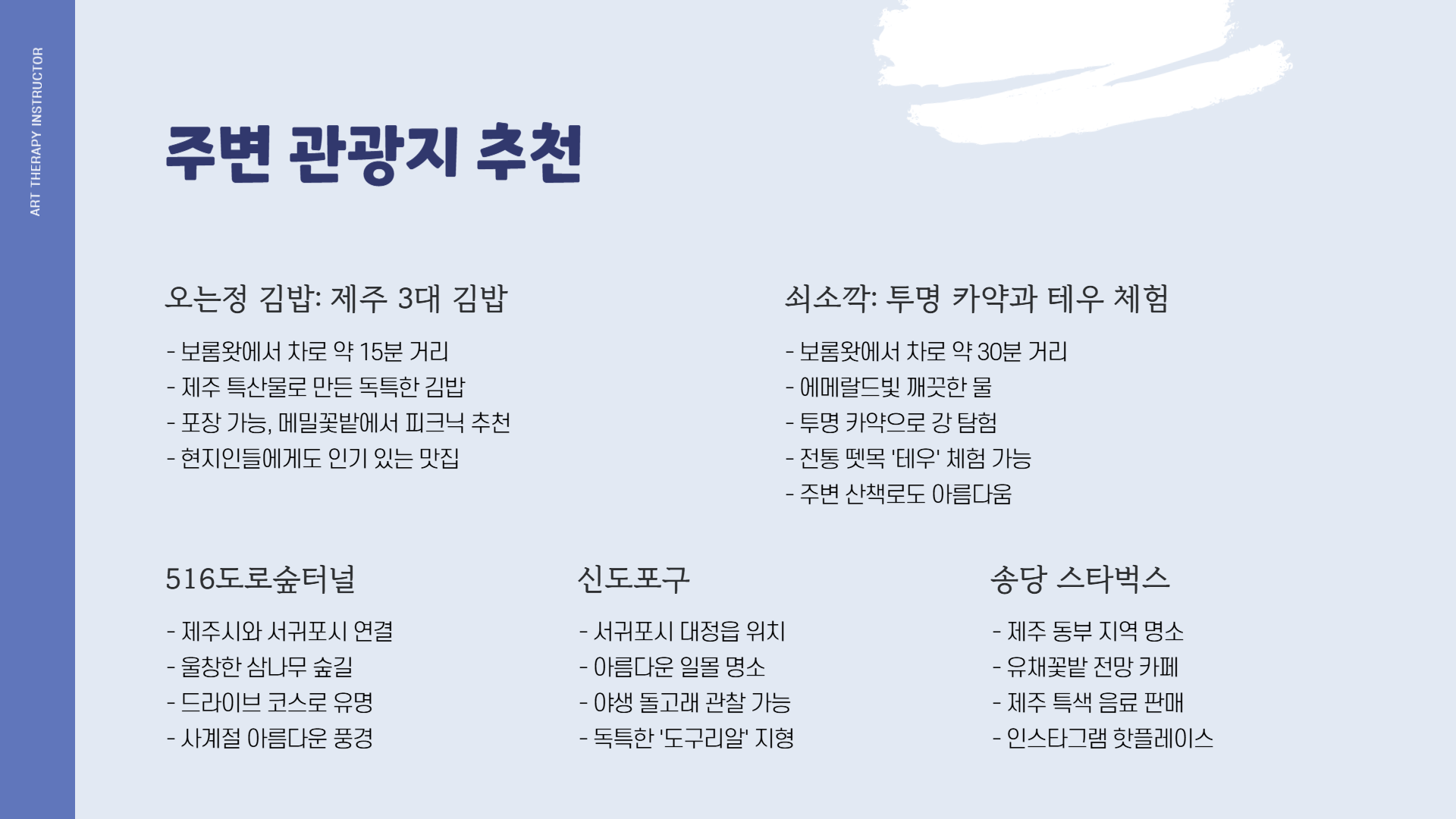 제주 보롬왓 메밀꽃축제