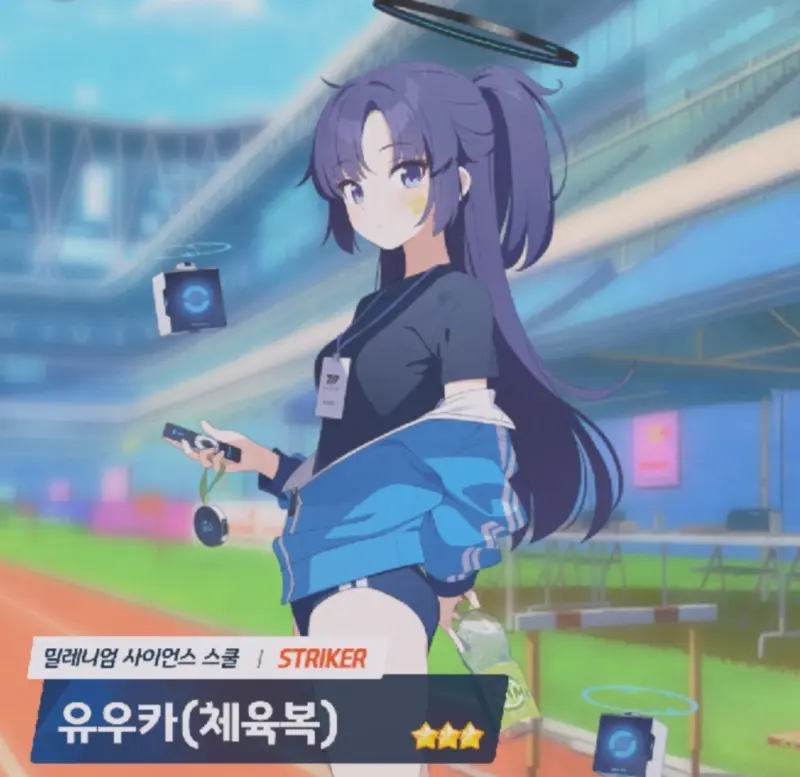 유우카(체육복)