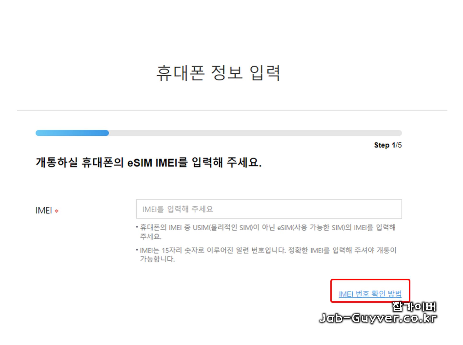 IMEI 번호
