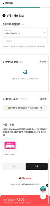 부가서비스 신청