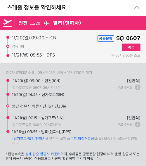 비행기 티켓 예매 및 지역 정하기