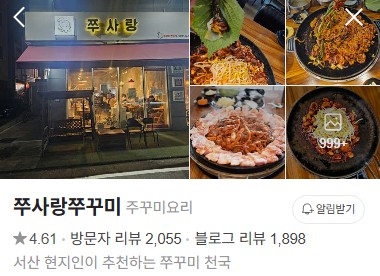 쭈사랑쭈꾸미 플레이스