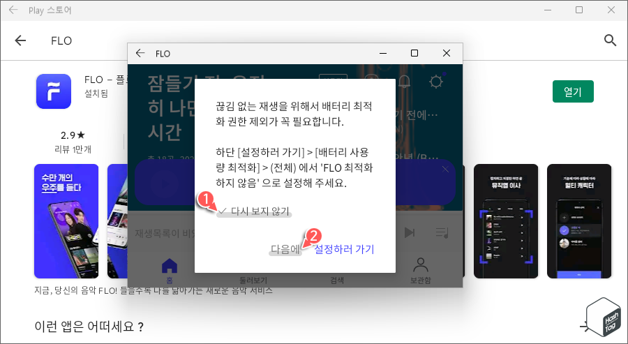 배터리 사용량 최적화 설정