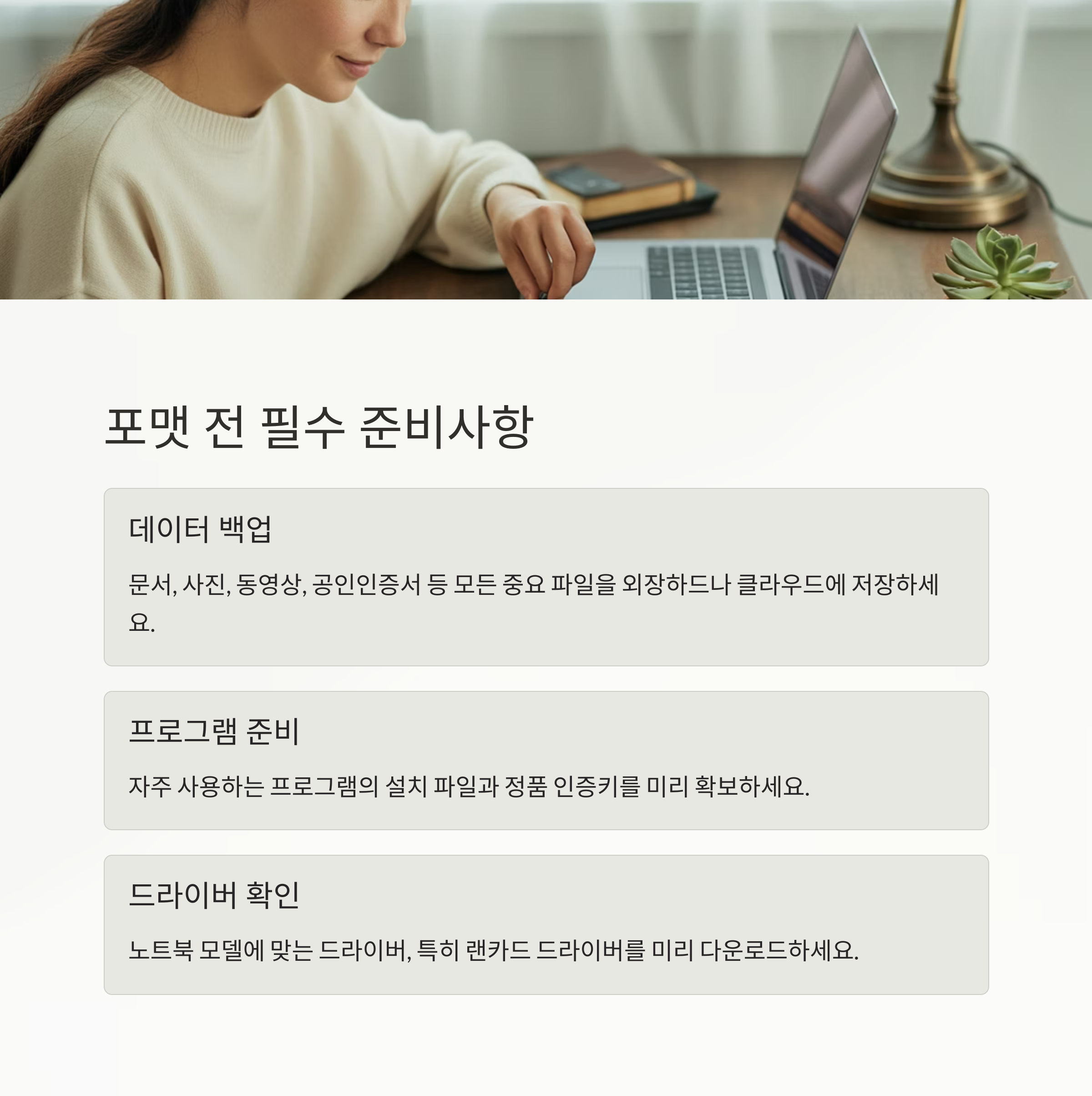 노트북 포맷