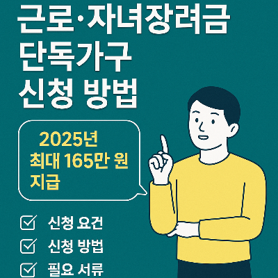 2025 근로장려금 신청하기