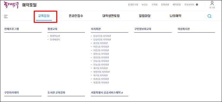동대문예약포털-메뉴