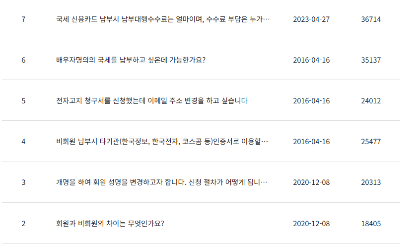 인터넷 지로납부 자주 묻는 질문