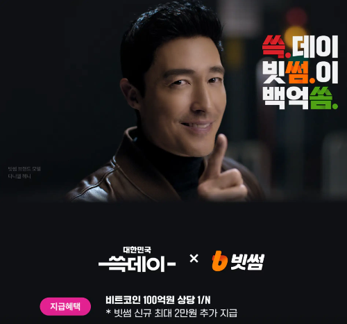 쓱데이 비트코인