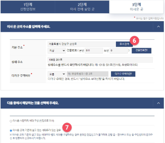 전입신고 정부24 인터넷 신청방법(출처-홈페이지)