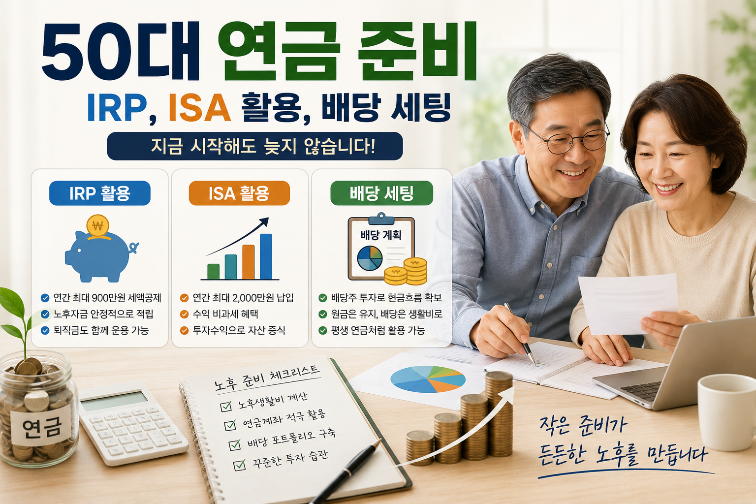 50대 연금 준비