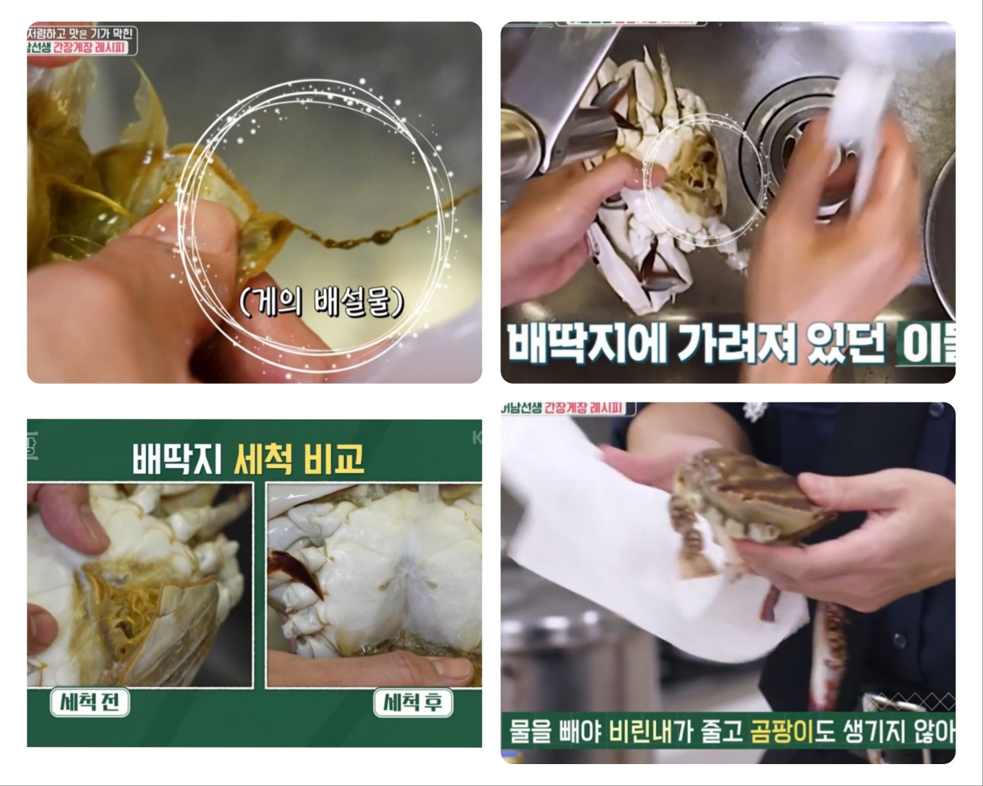 냉동꽃게 요리