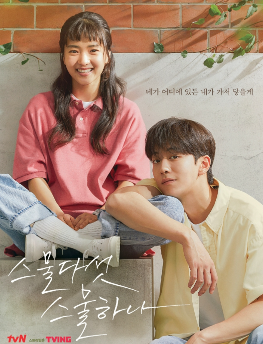 드라마 스물다섯 스물하나 관련 사진