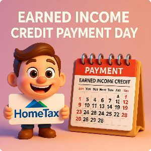 2025 근로장려금 지급일 이미지