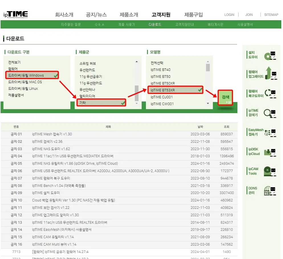 ipTIME BR53XR