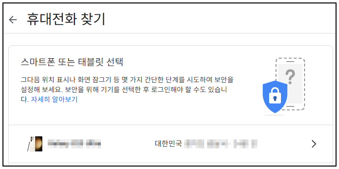 휴대전화찾기 내 핸드폰 선택