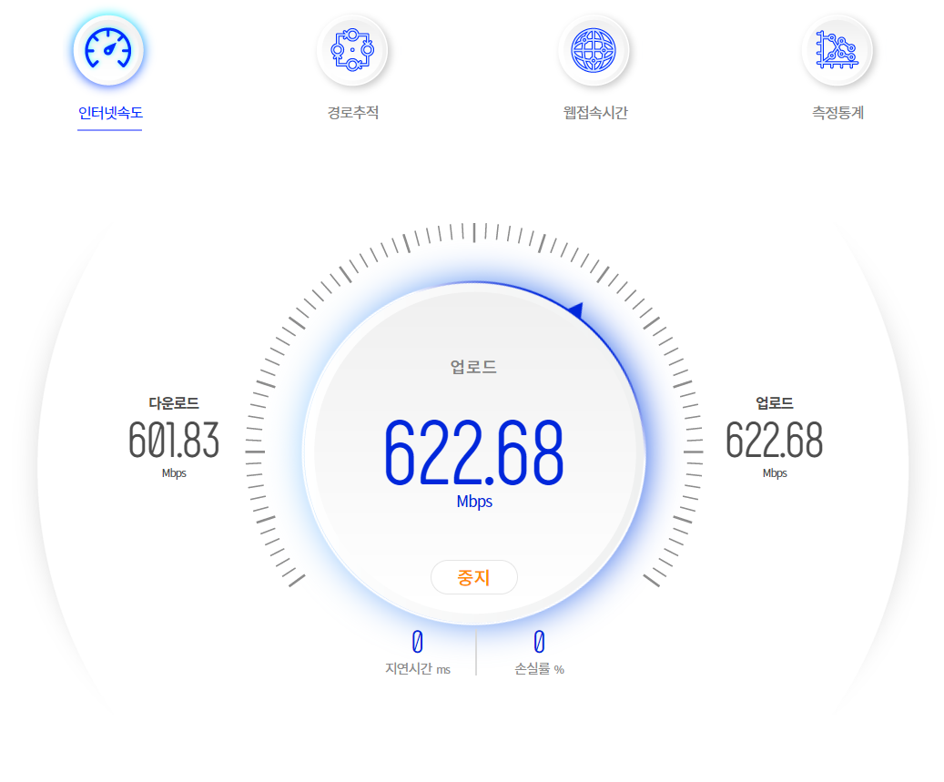 인터넷 속도 측정 방법