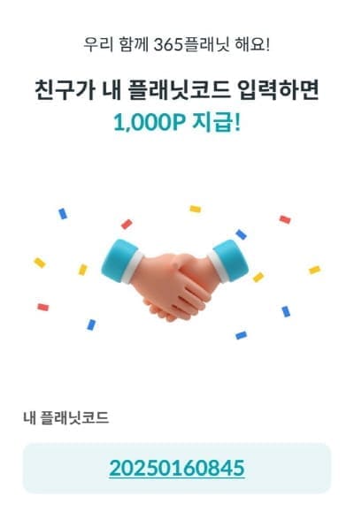 라이프플래닛추천인