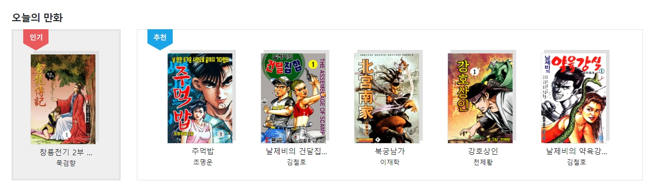 독점, 신작, 무협만화 등 다양한 장르별 만화 분류