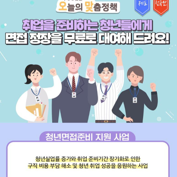 면접 정장 무료 대여