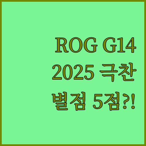 에이수스 2025 ROG 제피러스 G..