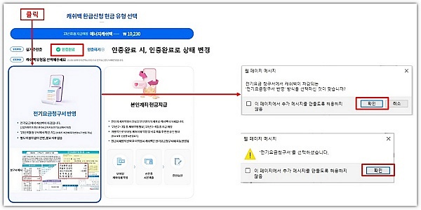 전기요금청구서반영-선택-메뉴