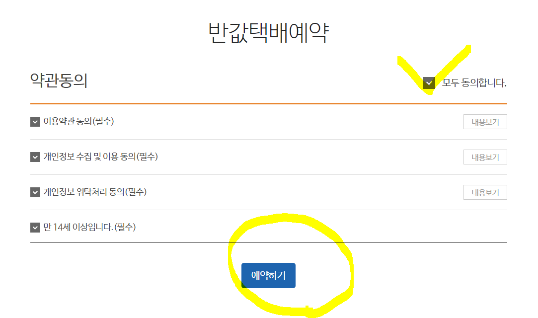 GS25 반값택배 보내는법