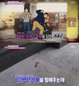 이태곤 폭행 사건