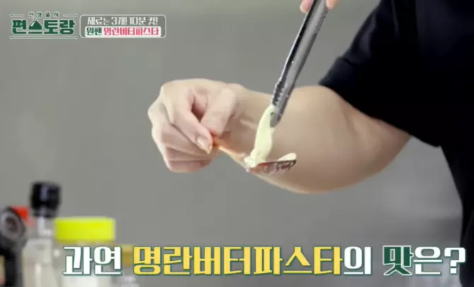 명란버터파스타