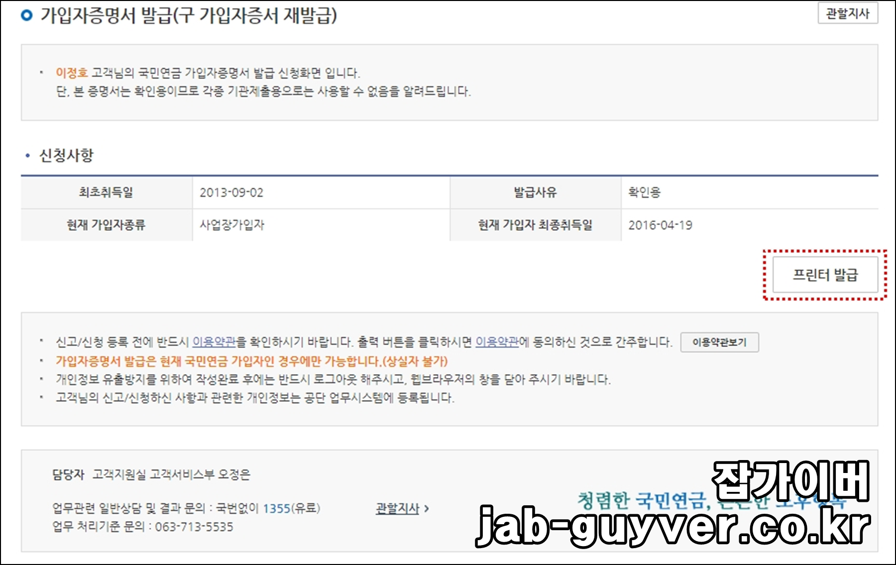 국민연금 가입증명서 사업장 이력 선택 화면