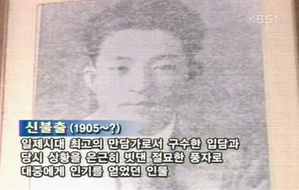 신불출 실제모습