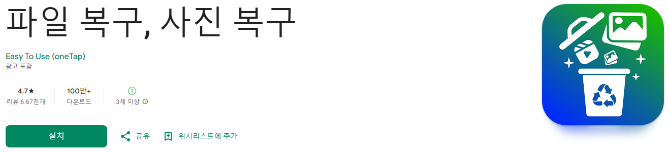 파일 복구 & 사진 복구 어플 - 실수로 삭제된 파일, 사진도 문제없어요!