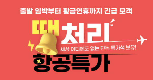 최저가 항공권 예매시기