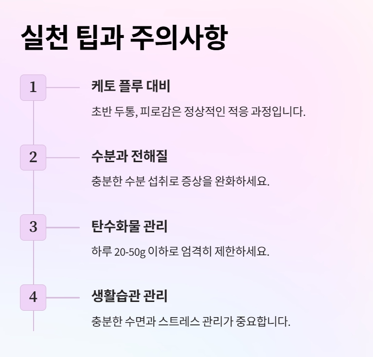 실천 팁과 주의사항
