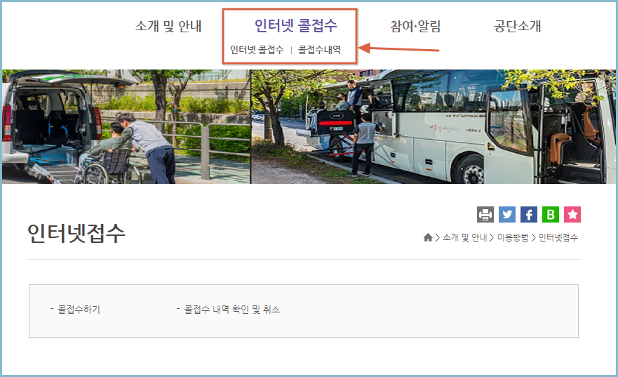 장애인-콜택시-인터넷접수