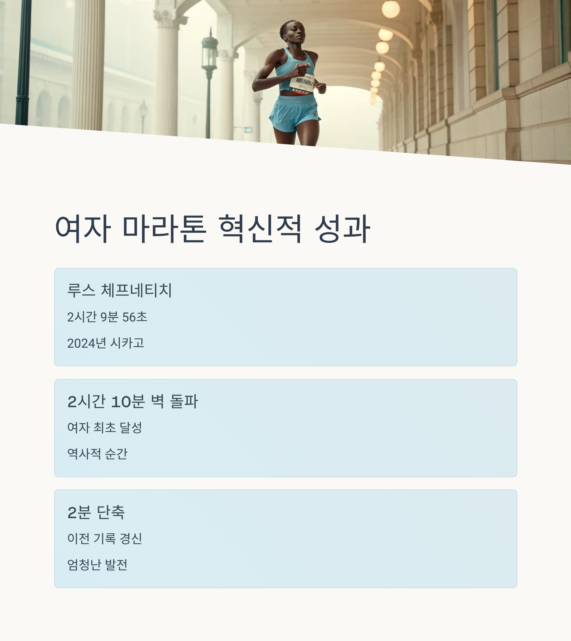 마라톤 세계최고기록 총정리: 남녀 기록과 세계 최강 선수들의 혁신적인 도전