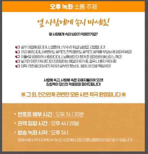 tvN김창옥쇼3-3차방청신청-오후-녹화-소통-주제