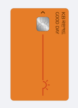 국민카드 굿데이카드