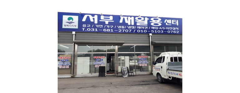 평택시 중고가전