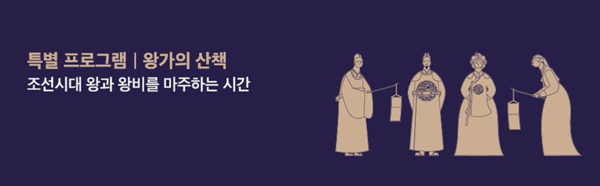 창덕궁 달빛기행