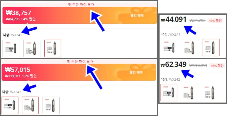 wx240 wx242 가격