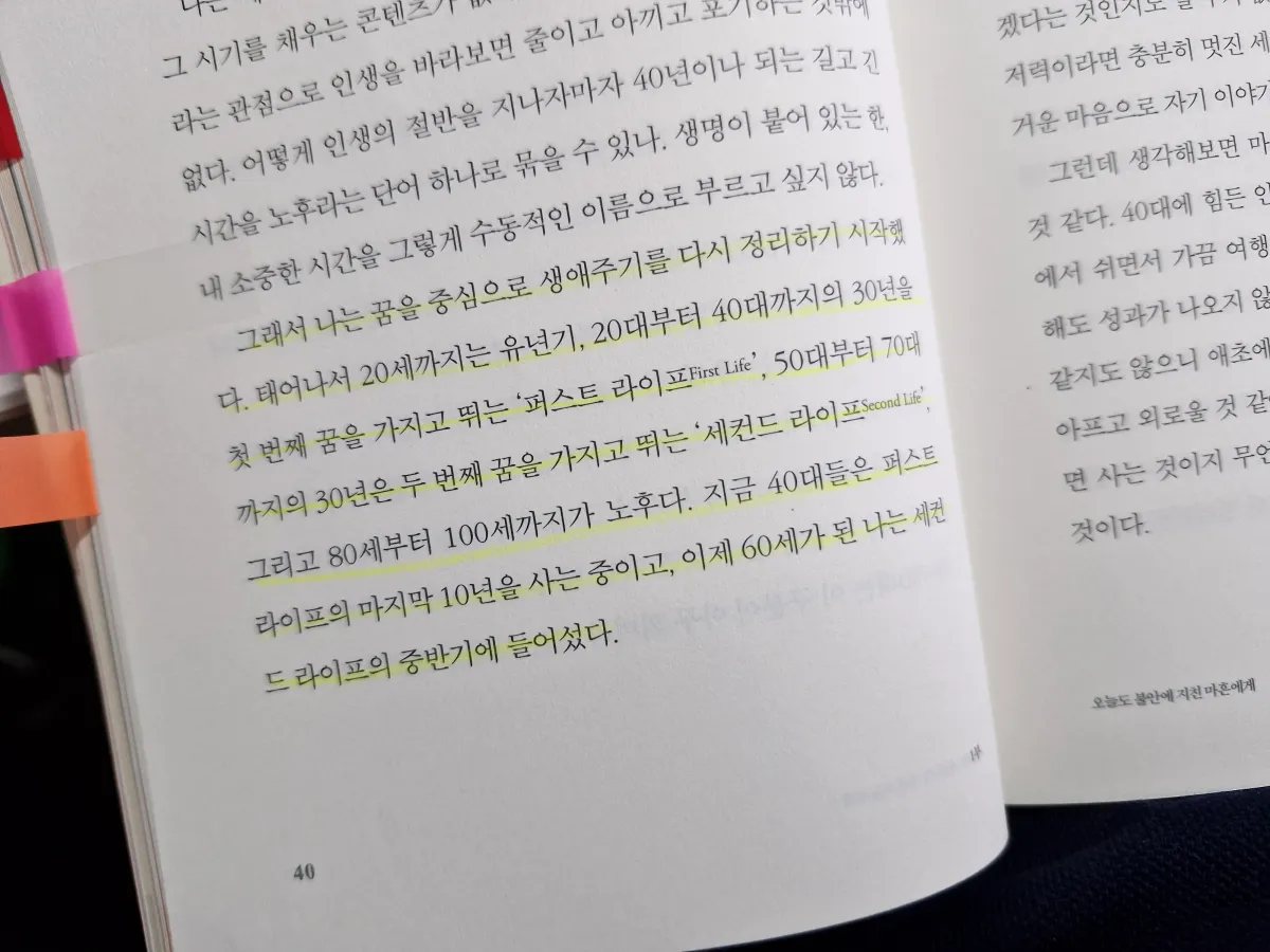 퍼스트라이프-그리고-세컨드라이프