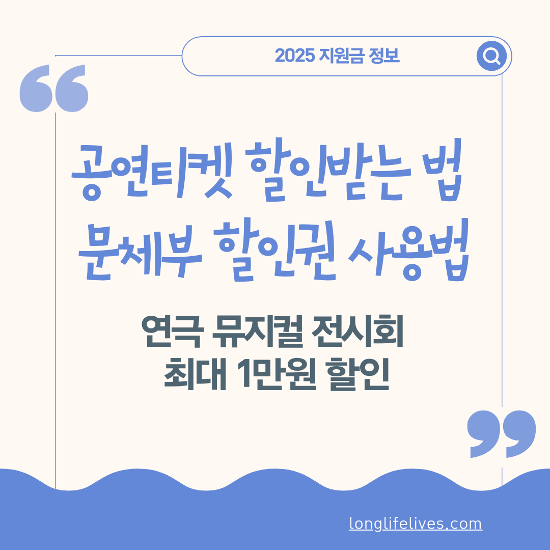 문체부 할인권 사용법