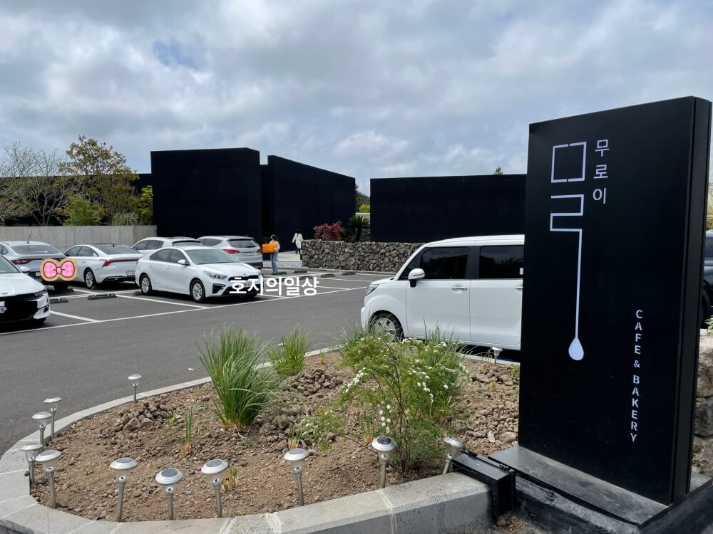 무로이 카페 제주 - 외부 전경