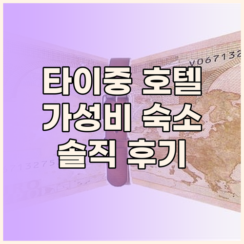 타이중 가성비 호텔 추천 SATURN