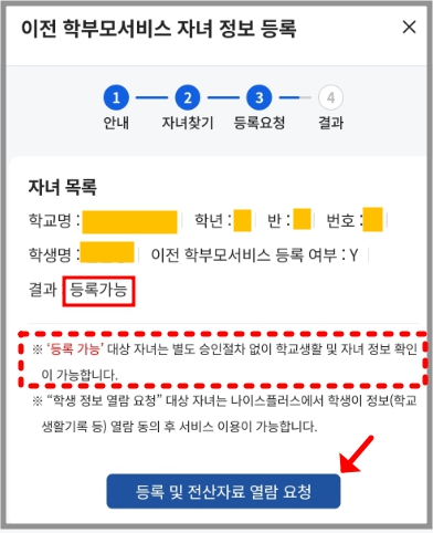 나이스 학부모서비스 자녀등록