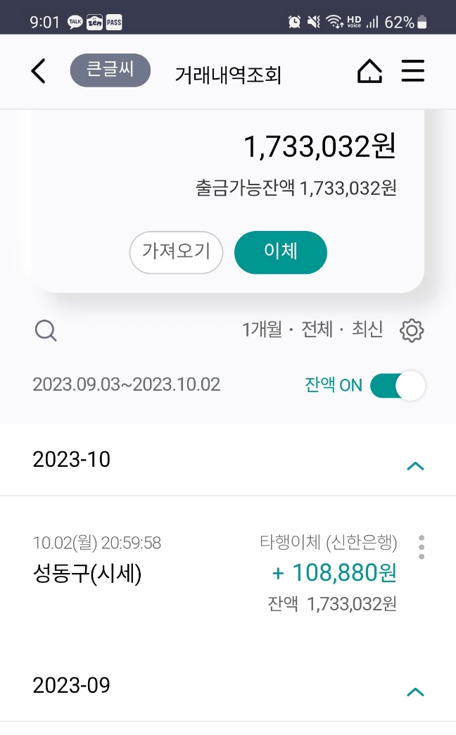 서울시 자동차세 환급 신청 완료. 계좌 확인