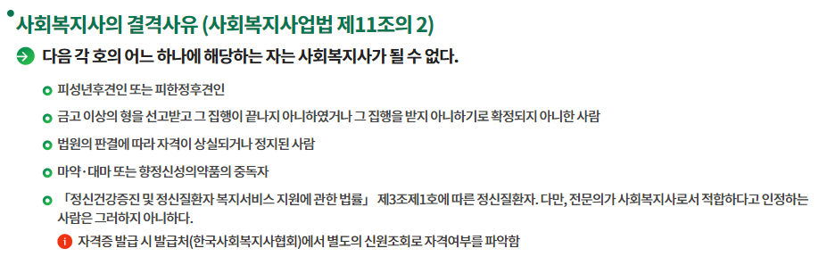 사회복지사 2급 자격증 취득방법 2024년