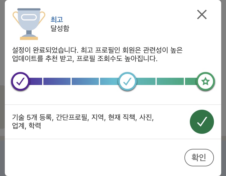 링크드인 프로필 업데이트 화면 캡쳐