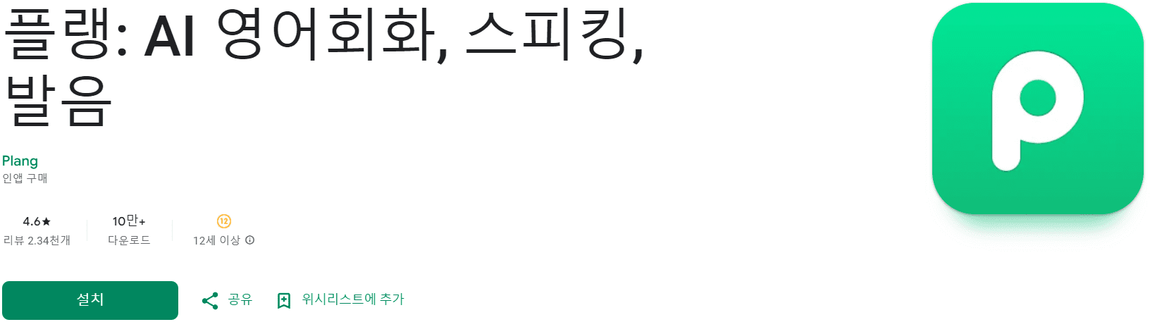 영어 회화 어플 추천 (6).png