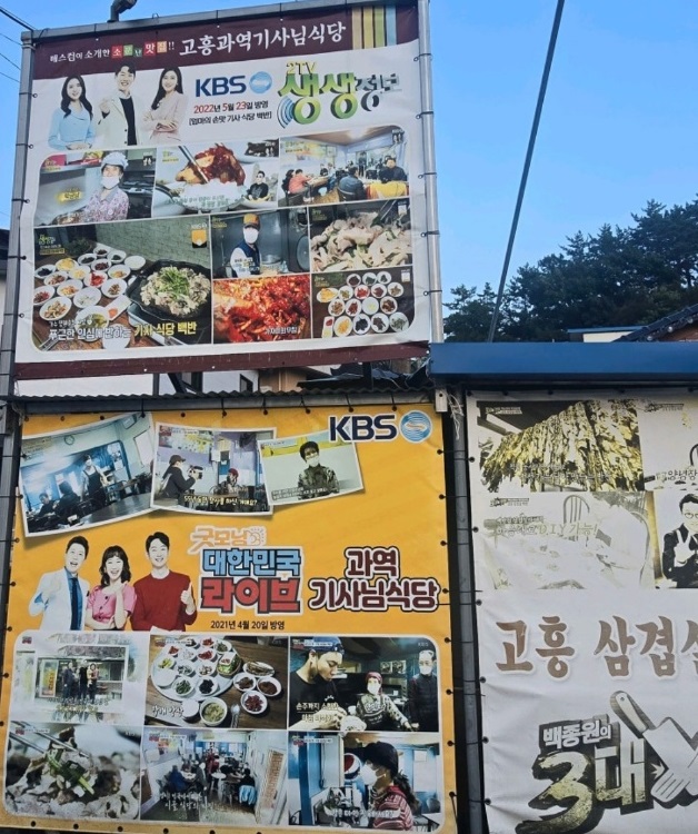 머릿고기-백반-고흥-과역기사님식당